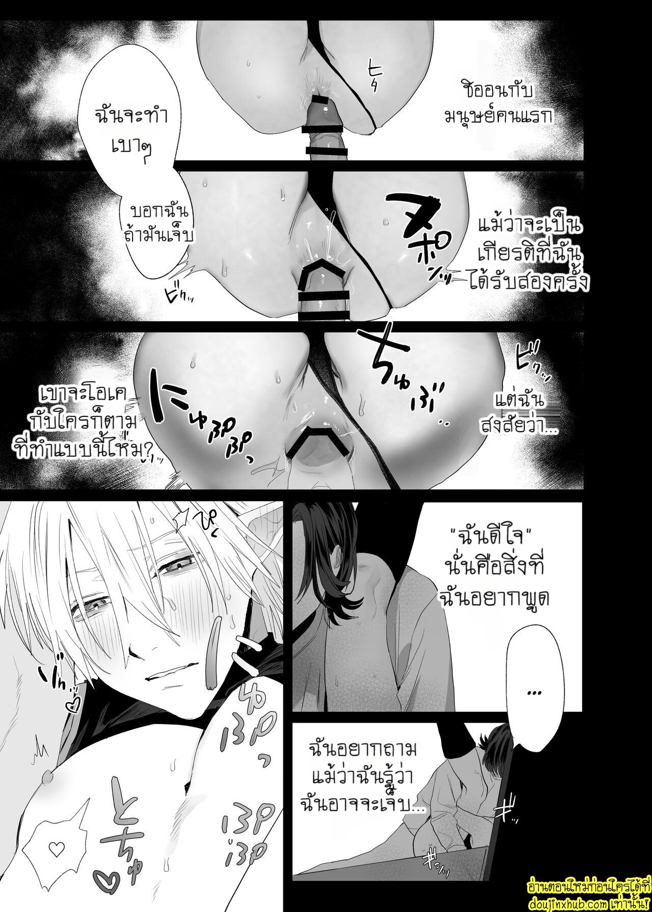 ภารกิจรักของซัคคิวบัสคุง-44